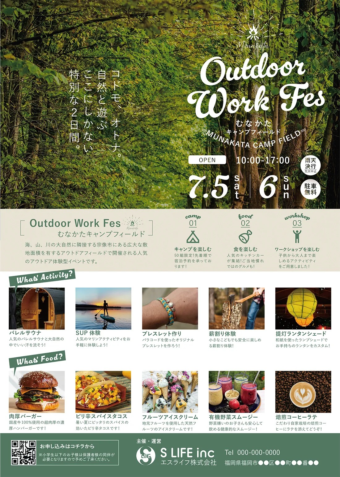 アウトドアイベントのフライヤー画像