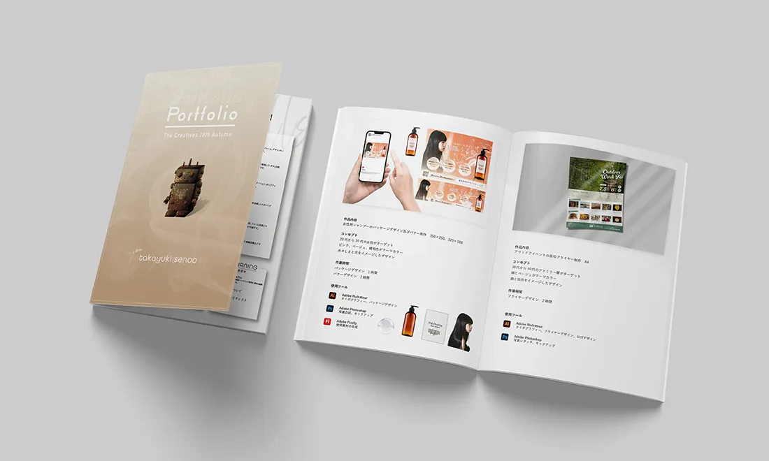 紙面ポートフォリオのモックアップ画像