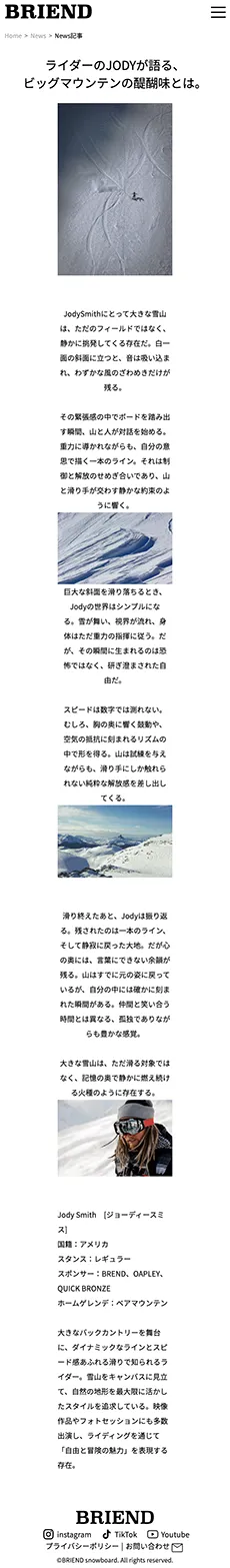 仮想スノーボードブランドサイトのニュースページスマホ表示画面