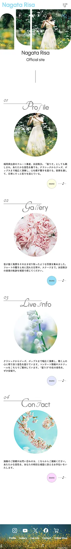 アーティストサイトのトップページスマホ表示画面