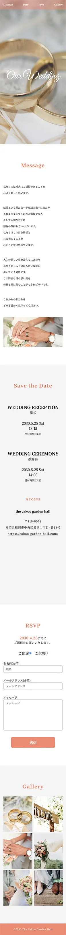 結婚式招待状仮想WEBページのトップページスマホ表示画面